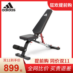 Adidas/阿迪达斯 多功能卧推凳家用仰卧起坐杠铃哑铃椅健身10341