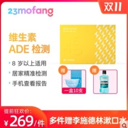 23魔方 维生素ADE检测