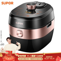 苏泊尔(SUPOR）电压力锅 双阀鲜呼吸100 IH电磁加热 5L双胆球釜智能 SY-50HC5Q高压锅