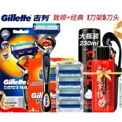 Gillette 吉列 锋隐致顺 剃须刀套装（1刀架+5刀头）赠 须泡230g+收纳刀架盒