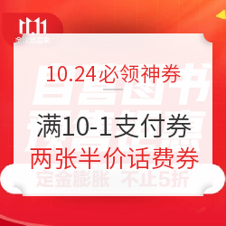 京东领满10元减1元线下支付券和满49-2元白条支付券