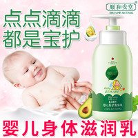 顺和安堂宝宝婴儿身体乳保湿滋润全身润肤乳液儿童新生儿春夏补水