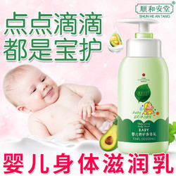 顺和安堂宝宝婴儿身体乳保湿滋润全身润肤乳液儿童新生儿春夏补水
