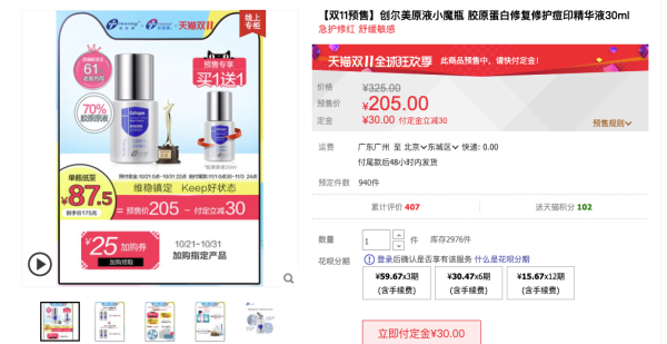 Trauemy 创尔美 原液小魔瓶 胶原蛋白修复精华液 30ml +赠精华液30ml
