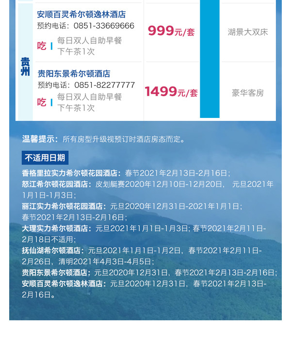 希尔顿酒店 大理/丽江/香格里拉/抚仙湖等 云贵7店 2晚套餐 （含早餐+下午茶/特色美食）