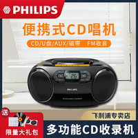Philips/飞利浦AZ329收录机U盘插卡cd磁带一体机CD机录音机英语光盘播放机复读机收音机收录机
