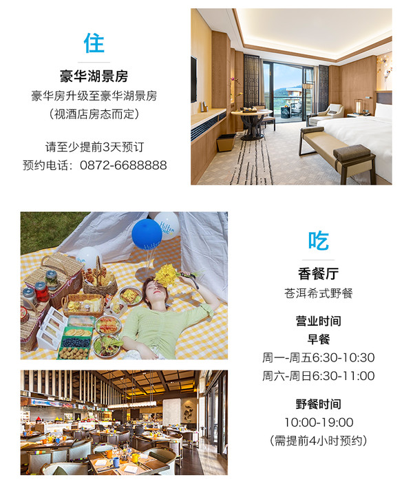 希尔顿酒店 大理/丽江/香格里拉/抚仙湖等 云贵7店 2晚套餐 （含早餐+下午茶/特色美食）