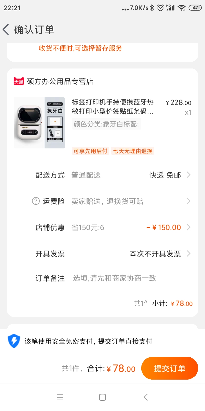 订单截图