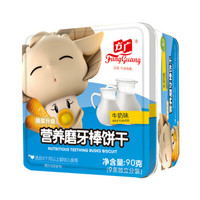 FangGuang 方广 儿童营养磨牙棒饼干 90g 牛奶味 *3件
