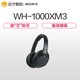 Sony/索尼 WH-1000XM3 头戴无线降噪蓝牙耳机