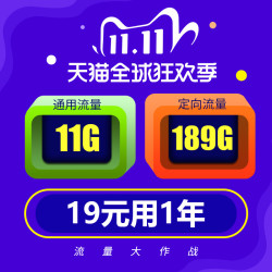 中国电信 包年卡 11G通用+189G定向+100分钟