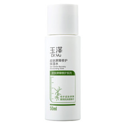 玉泽（Dr.Yu）皮肤屏障修护保湿水50ml