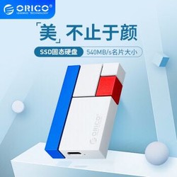 奥睿科(ORICO) USB3.1移动硬盘500G/1T 便携式SSD移动固态硬盘 光影系列 月落白 250G