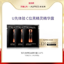 恒久肌底循环精华露新品黑精灵1ml*3