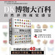 中文版DK博物大百科儿童百科全书 自然界的视觉盛宴