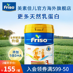 Friso美素佳儿荷兰版婴儿配方奶粉3段800g/罐 *2件