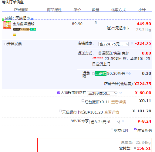 订单截图