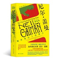《廉价座位上的观点：尼尔·盖曼随笔集》