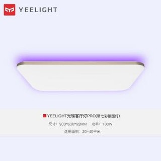 Yeelight智能LED光璨吸顶灯支持小米家APP多彩氛围灯客厅灯卧室灯 光璨二室二厅