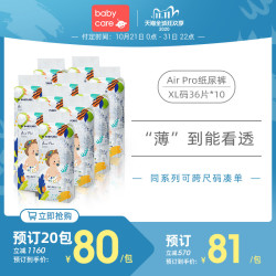 babycare纸尿裤超薄透气Air pro宝宝尿不湿XL36*10包