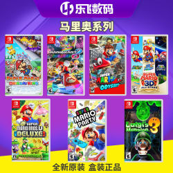 Nintendo 任天堂 纸片马里奥 3D明星 鬼屋3 兄弟U 派对 奥德赛(需用券)