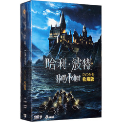 哈利波特1-7部 dvd全集 8DVD9 收藏版 Harry Potter