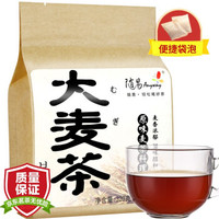随易大麦茶 原味大麦茶回奶 独立包装烘焙型袋泡茶花草茶茶包茶叶养生茶320g（4g*80袋） *10件