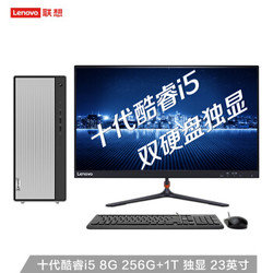 联想(Lenovo)天逸510Pro英特尔酷睿i5个人商务台式机电脑整机(十代i5-10400F 8G 1TB+256G SSD 2G独显)23英寸