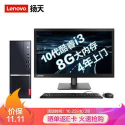 联想(Lenovo)扬天M4000q英特尔酷睿i3 商用办公台式电脑整机(i3-10100 8G 1T 键鼠 串口 4年上门)21.5英寸