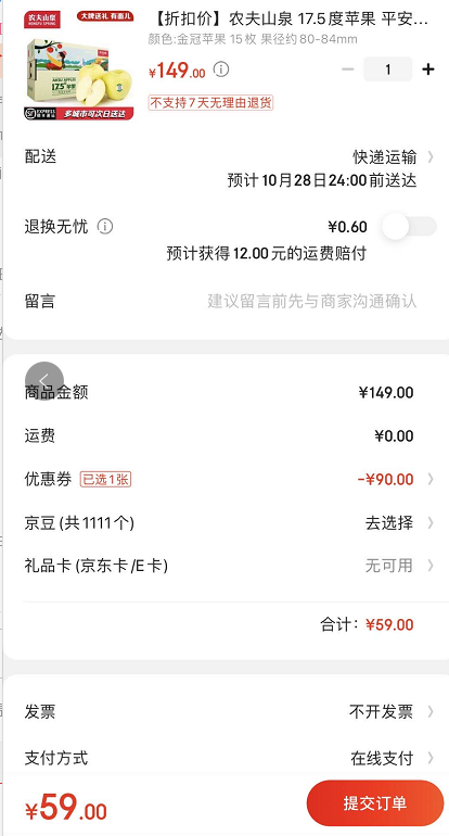 订单截图