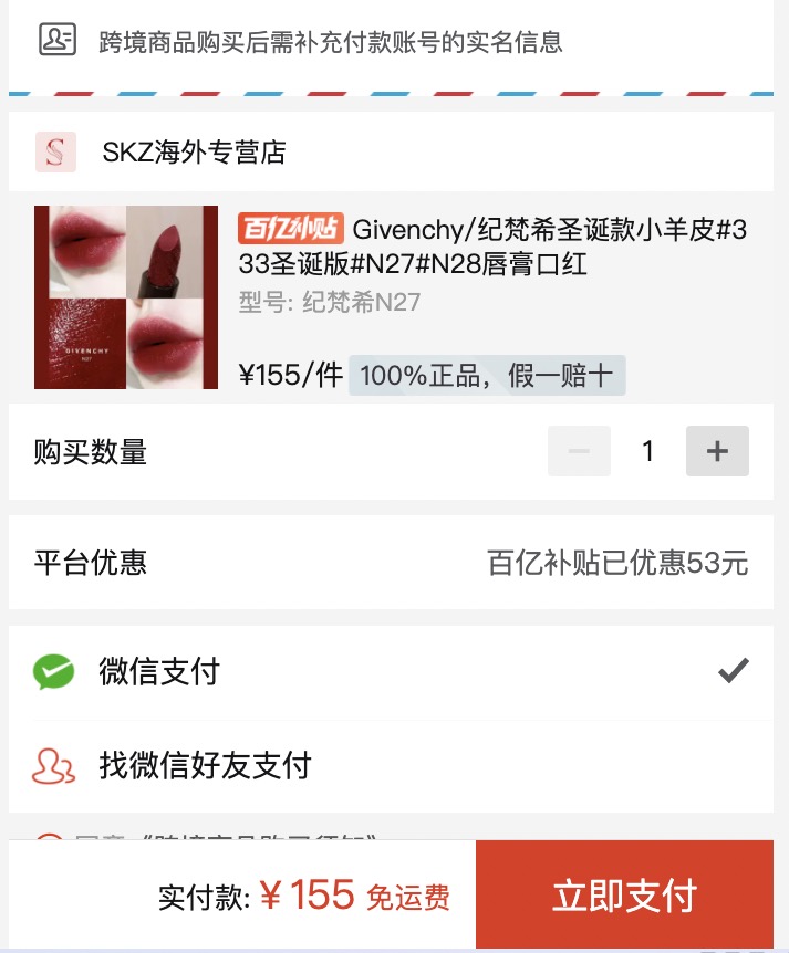 百亿补贴givenchy纪梵希高定香榭小羊皮唇膏限定款口红34gn27n28