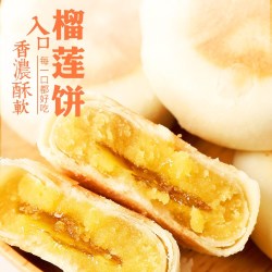正宗猫山王榴莲饼爆浆流心零食充饥夜宵休闲糕点零食网红特产20枚装