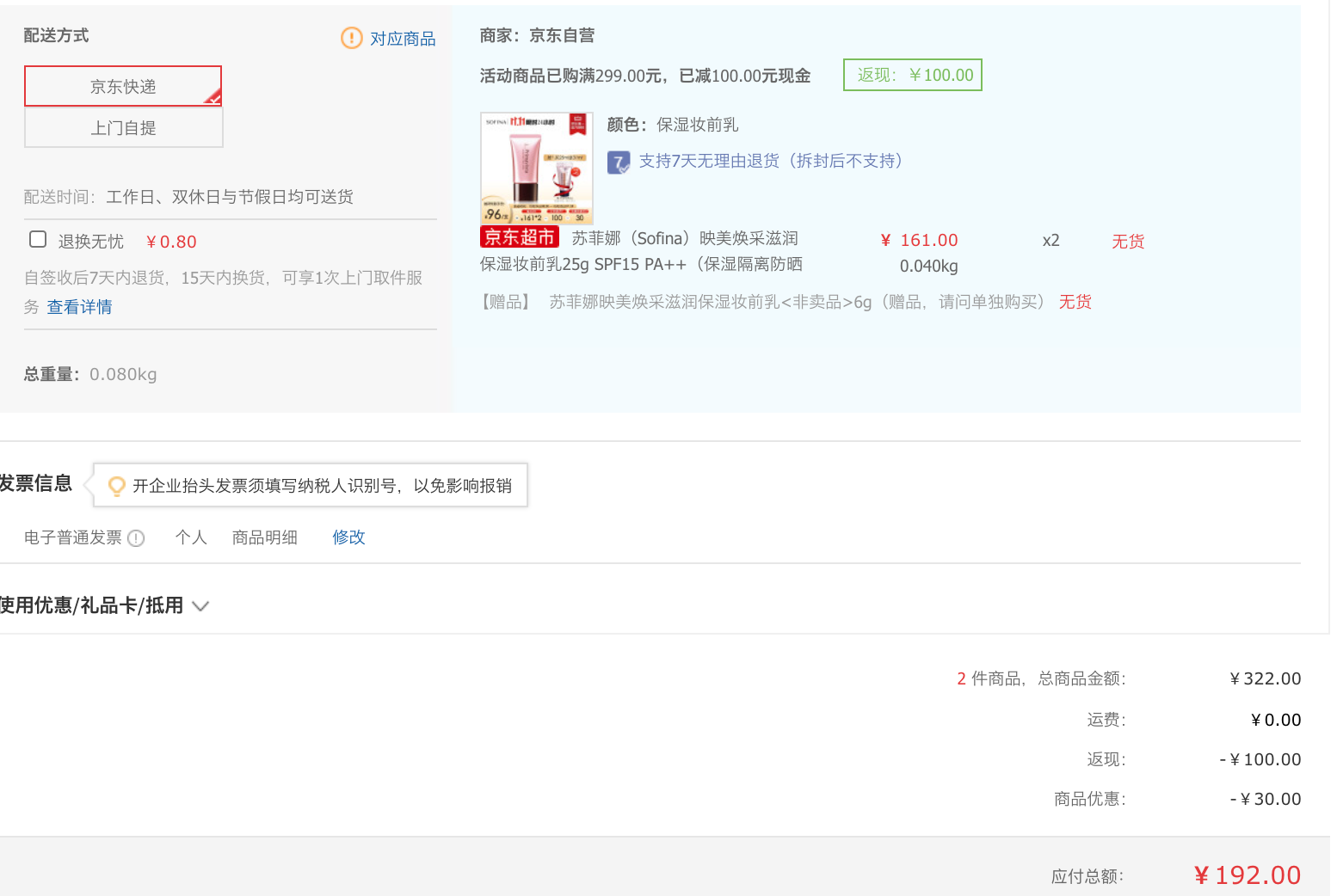 订单截图