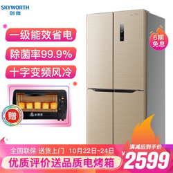 创维(SKYWORTH) 453升 冰箱双开门 十字门 一级能效省电 除菌率99.9% 变频风冷 精细分储 WX45CPS