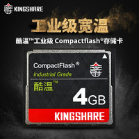 金胜 CF卡4G数控机床广告机内存卡奔驰pcmcia卡CNC储存卡工业CF卡