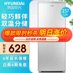韩国现代（HYUNDAI）215升三门冰箱  157升到手价608 *2件