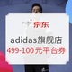 促销活动：京东 adidas官方旗舰店 双11预售第一波