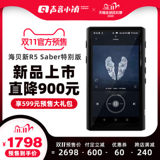 【Saber特别版新上市】hiby海贝R5 Saber特别版播放器无损音乐蓝牙HIFI平衡便携安卓ZX300A随身听发烧国砖MP3