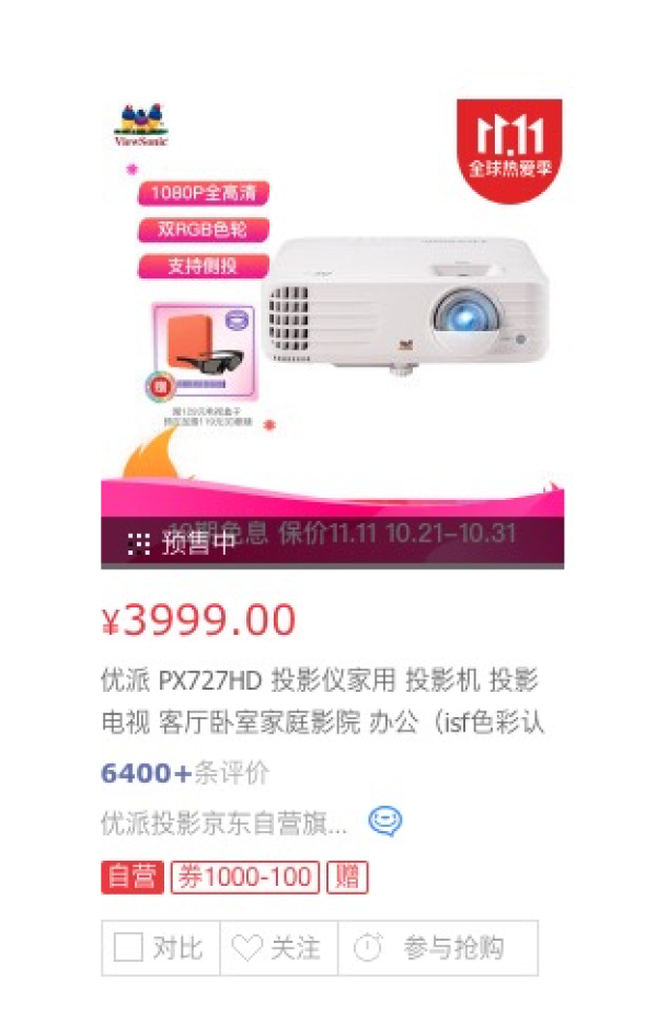 绝对值:ViewSonic 优派 PX727HD 投影仪