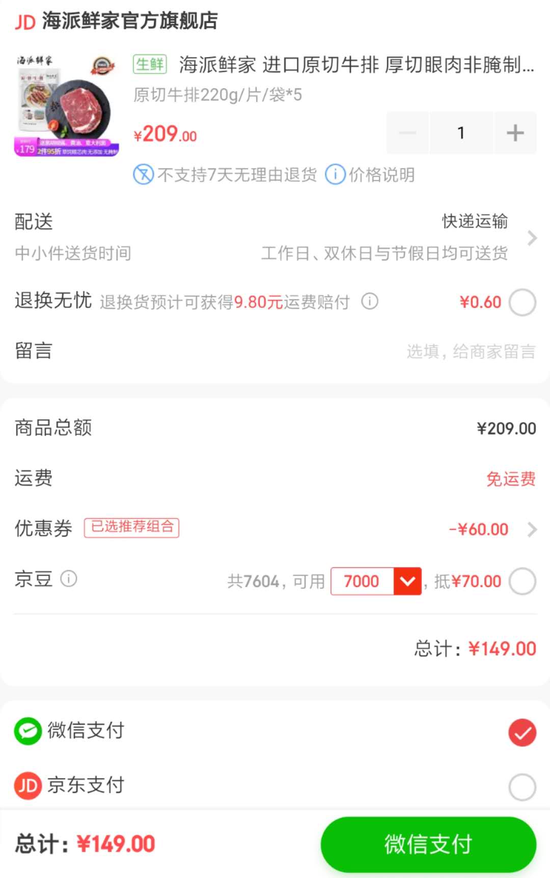订单截图