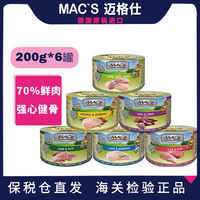 德国MAC`S迈格仕 无谷猫主食罐 200g*10罐