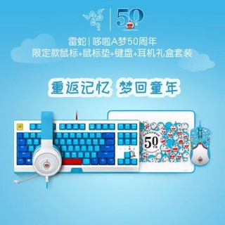 雷蛇 Razer 哆啦A梦50周年 限定款 有线鼠标键盘耳机套装