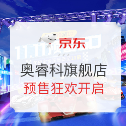 京东 奥睿科旗舰店 预售狂欢开启!