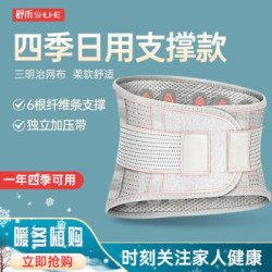 舒禾 护腰带运动健身保暖腰间盘突出透气腰肌劳损束腰带男女