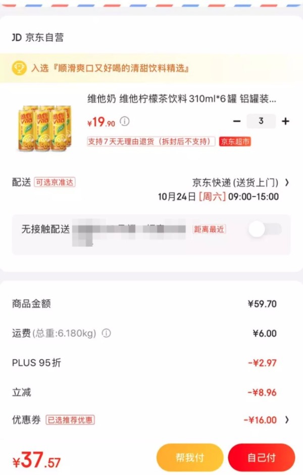 有券的上、京东PLUS会员:维他奶 维他柠檬茶饮料 310ml*6罐 *3件