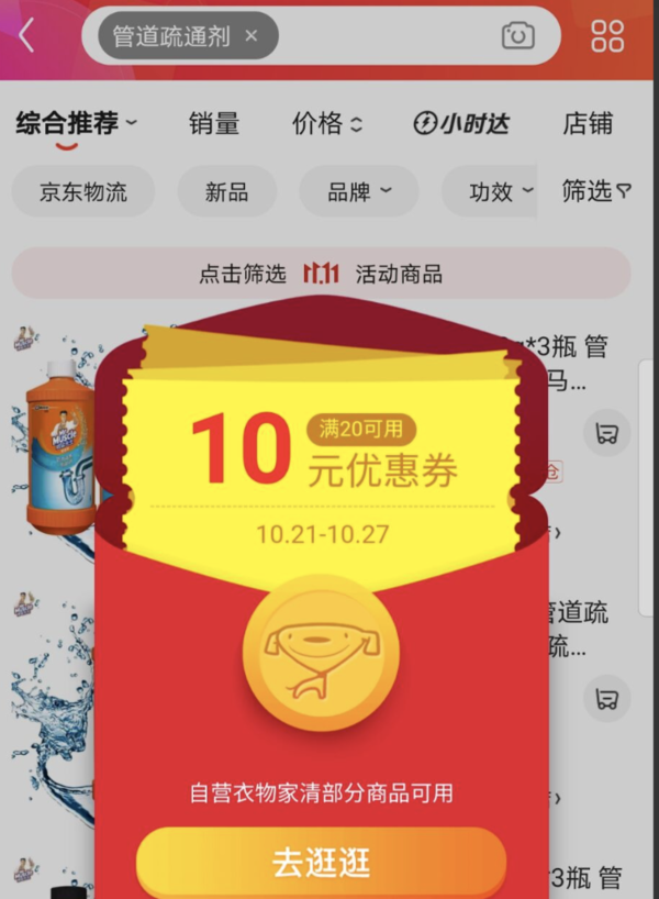 优惠券码：京东 衣物家清用品 好价汇总