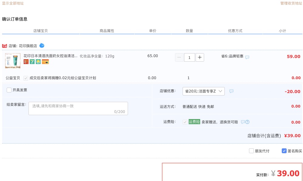 订单截图