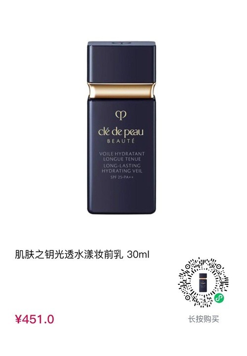 新品发售：cdf会员购！CPB 肌肤之钥 光透水漾隔离 SPF25+PA++ 30ml