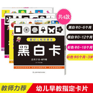 黑白卡片婴儿早教认识卡新生婴儿早教卡黑白卡 新生儿卡片纸卡片 黑白卡【0-12个月】