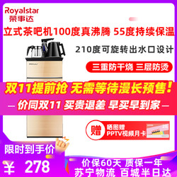 荣事达(Royalstar)CY-878饮水机金款温热型茶吧机下置水桶智能触控长效保温高效节能大容量储物柜